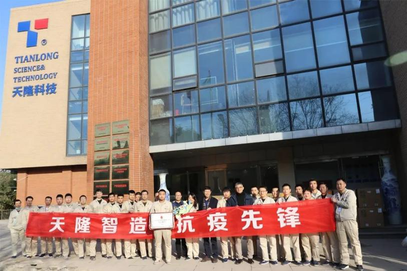 Honor Nacional: Tianlong Technology Co. Ltd. ha sido galardonado “Colectivo Avanzado Anti-COVID 19” por el Ministerio de Indústria y Tecnología de la Información de China (MITIC)